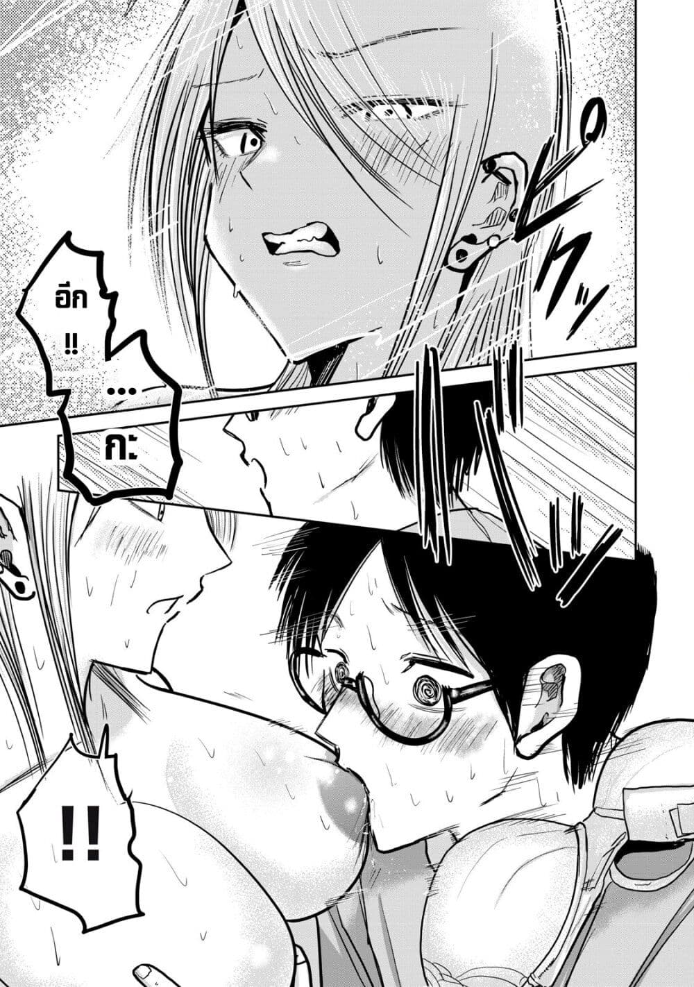 Ueno-kun wa kaihatsu-zumi page 6
