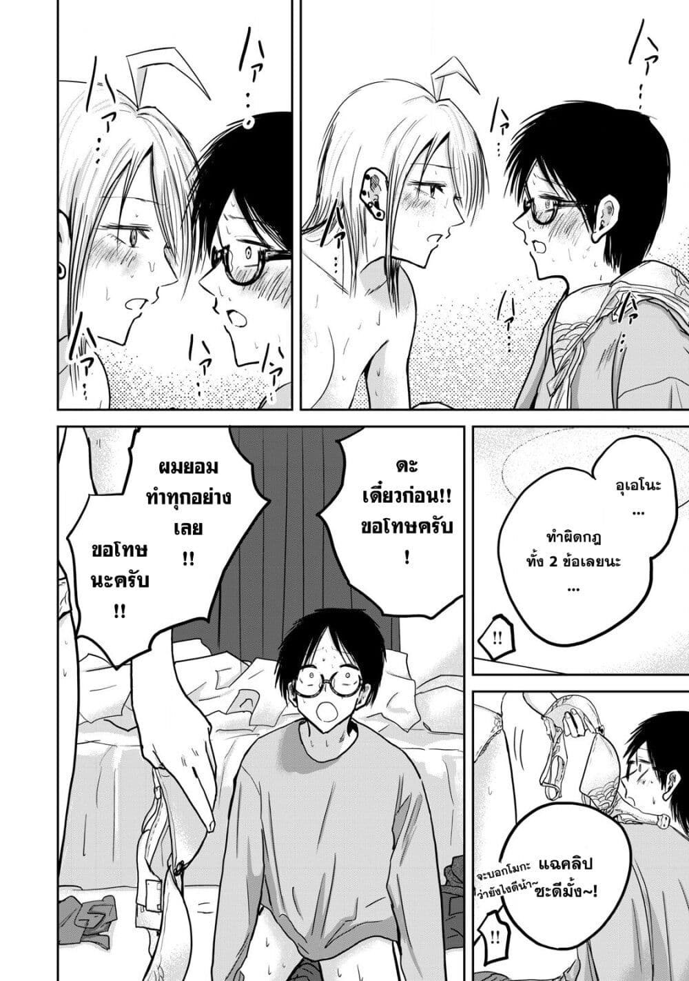 Ueno-kun wa kaihatsu-zumi page 9