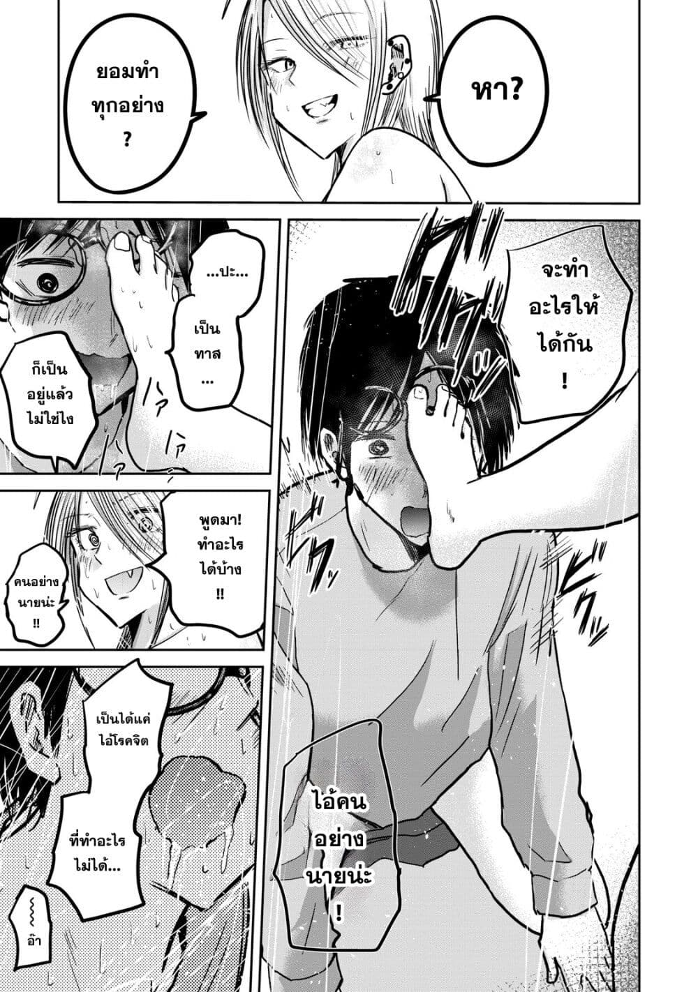 Ueno-kun wa kaihatsu-zumi page 10