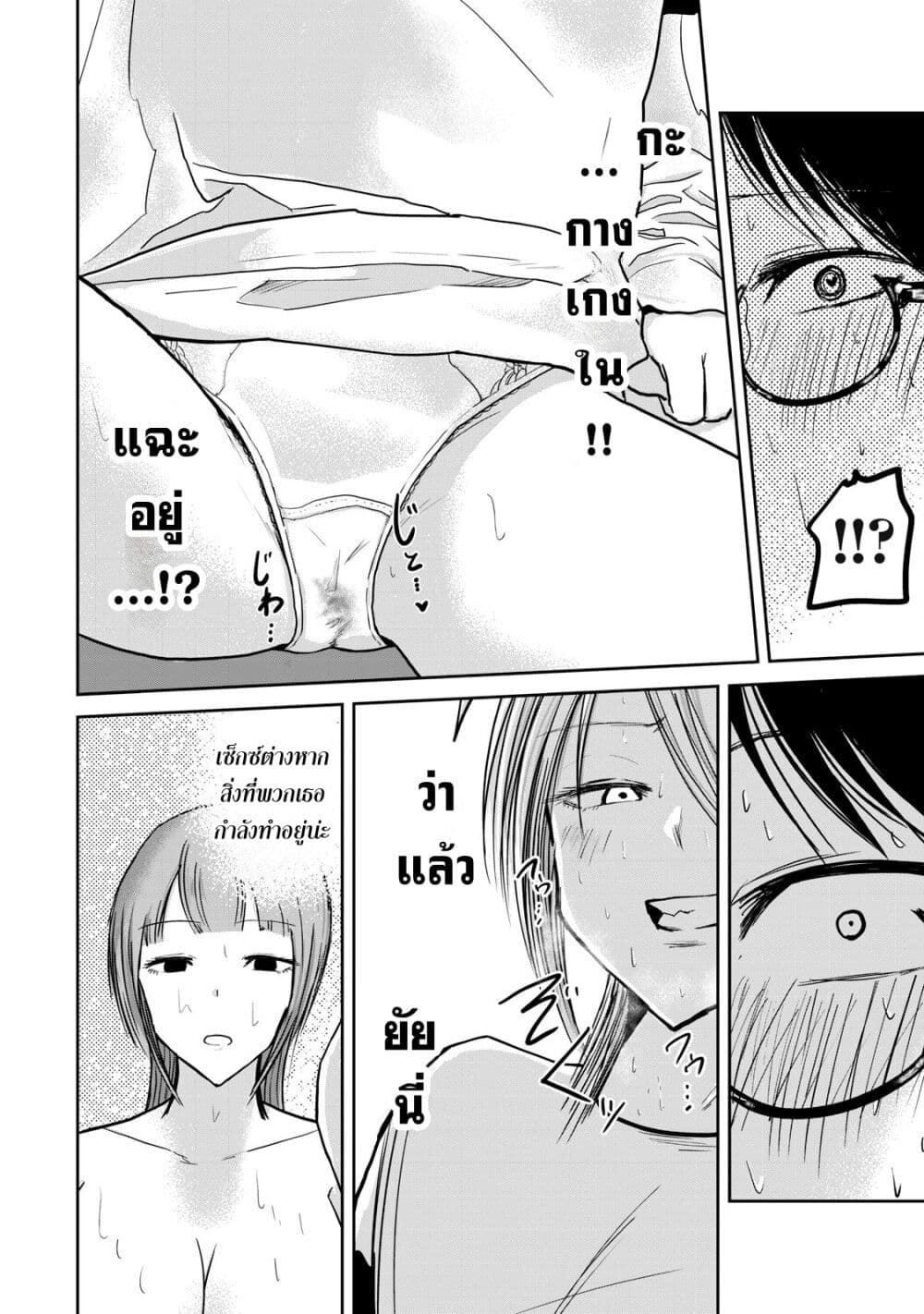 Ueno-kun wa kaihatsu-zumi page 14
