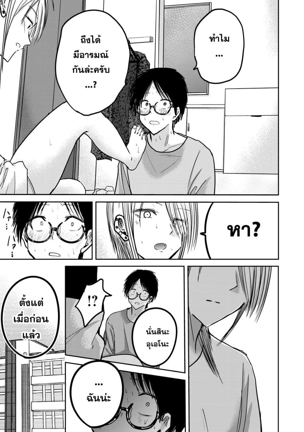 Ueno-kun wa kaihatsu-zumi page 15