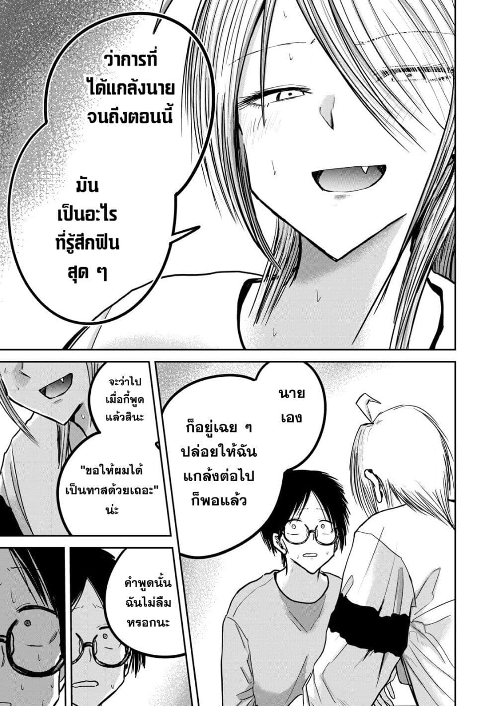 Ueno-kun wa kaihatsu-zumi page 7