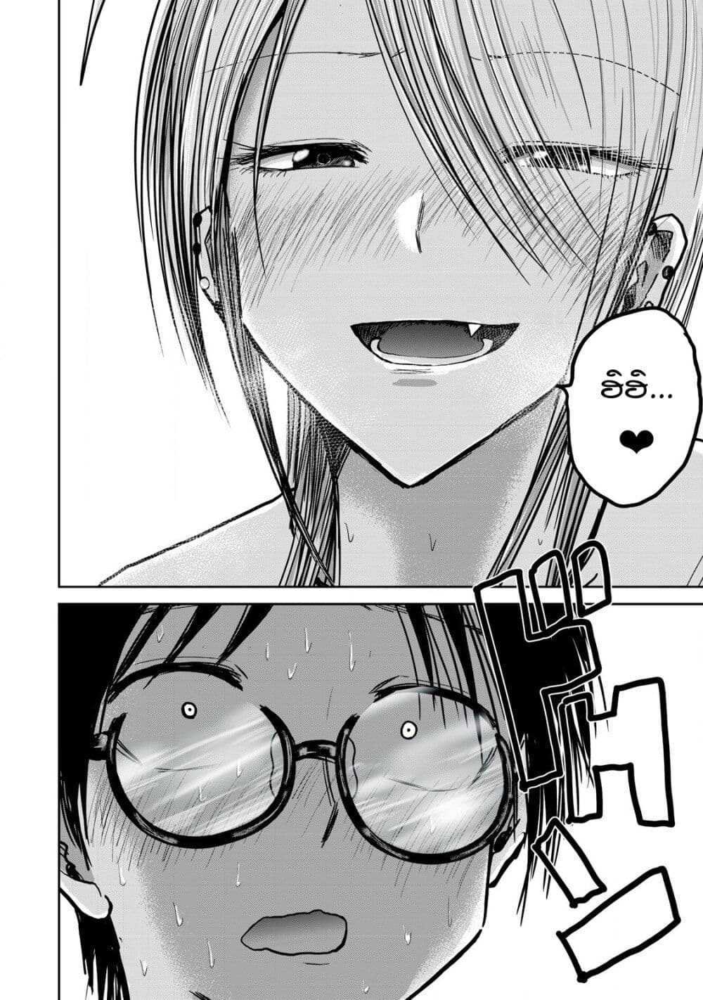 Ueno-kun wa kaihatsu-zumi page 8