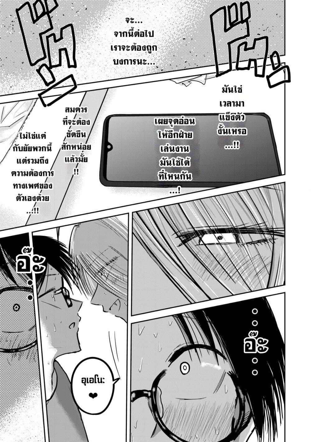 Ueno-kun wa kaihatsu-zumi page 9