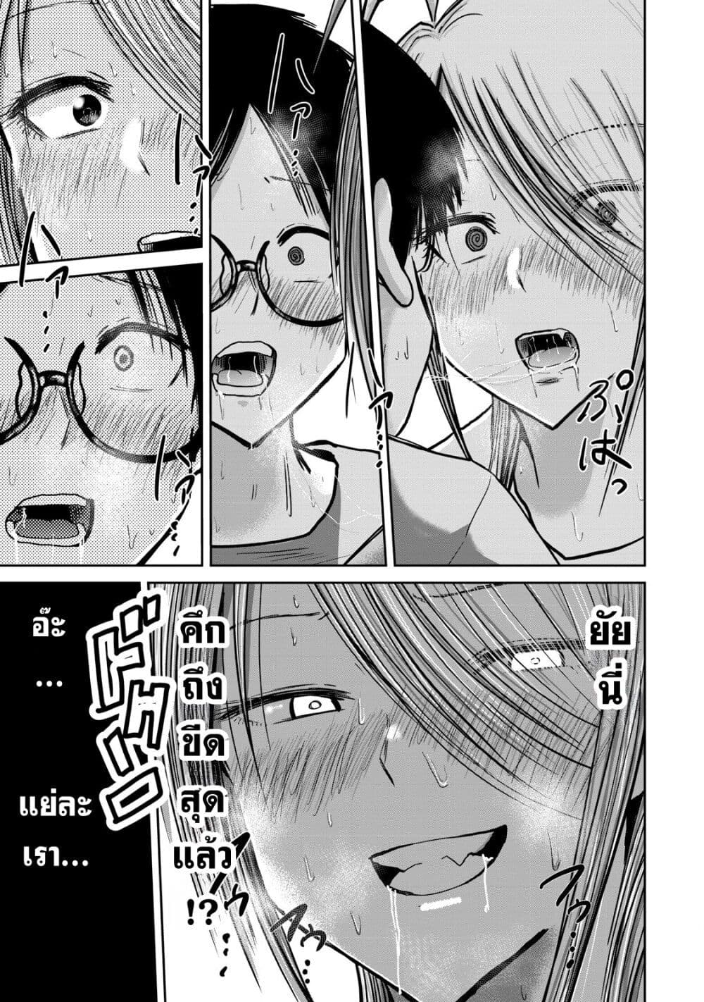 Ueno-kun wa kaihatsu-zumi page 12