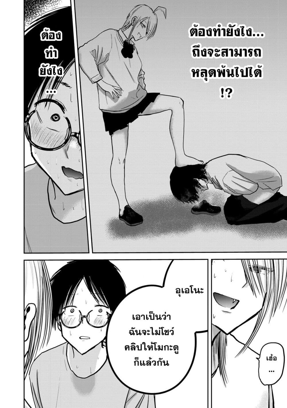 Ueno-kun wa kaihatsu-zumi page 13