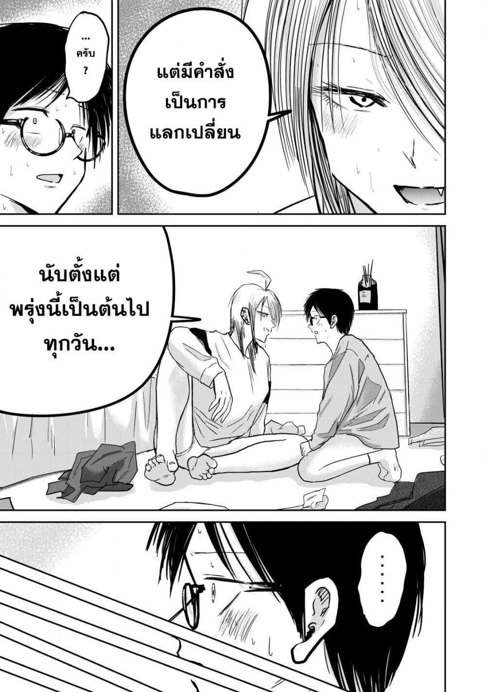 Ueno-kun wa kaihatsu-zumi page 14