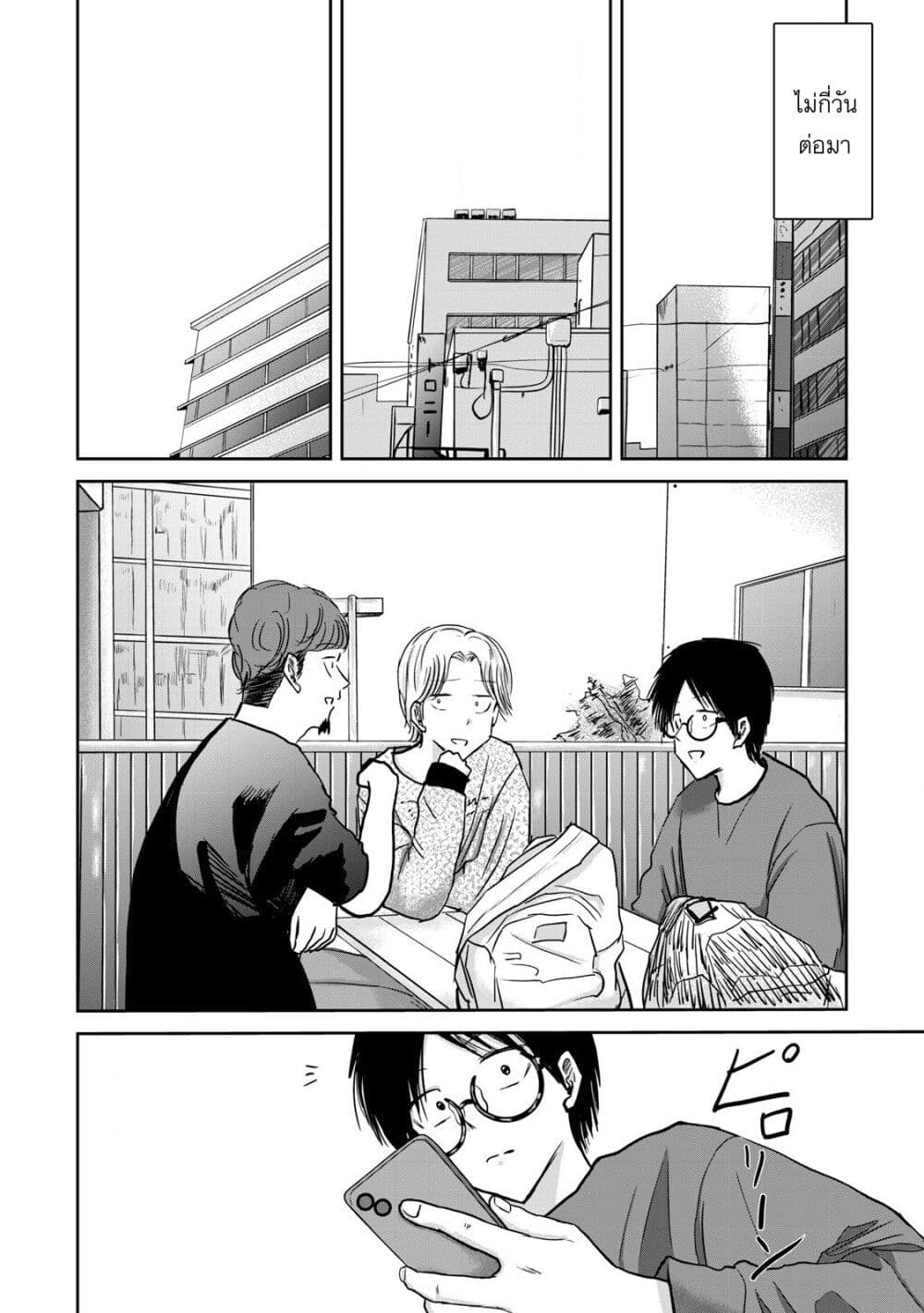Ueno-kun wa kaihatsu-zumi page 15