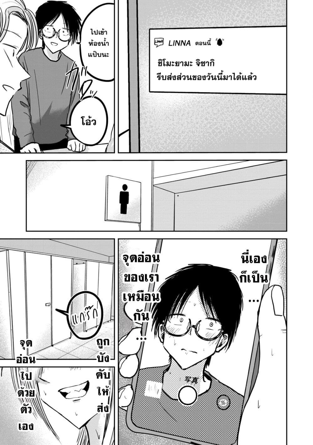 Ueno-kun wa kaihatsu-zumi page 16