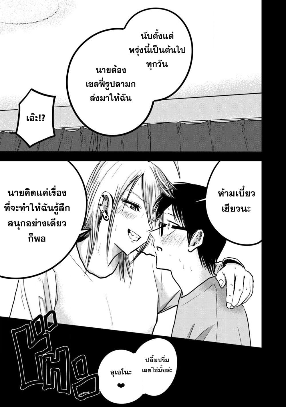 Ueno-kun wa kaihatsu-zumi page 18
