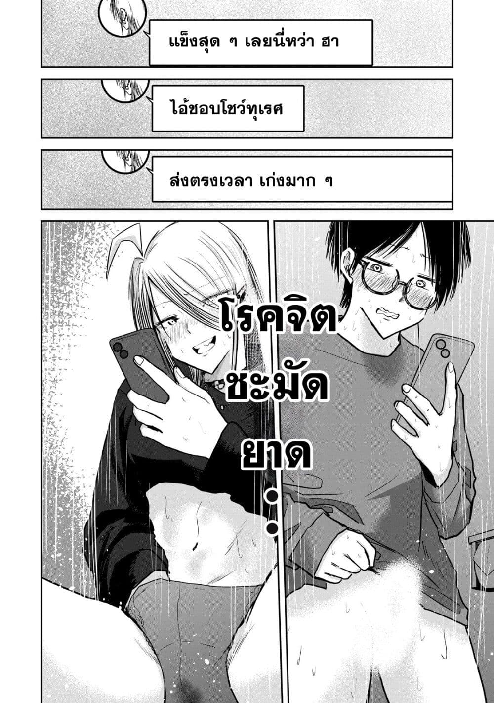Ueno-kun wa kaihatsu-zumi page 19