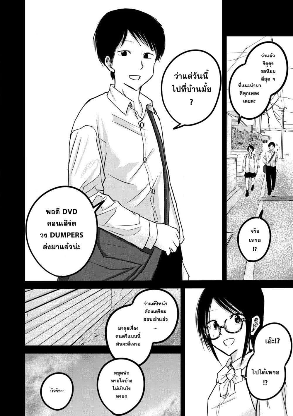 Ueno-kun wa kaihatsu-zumi page 2
