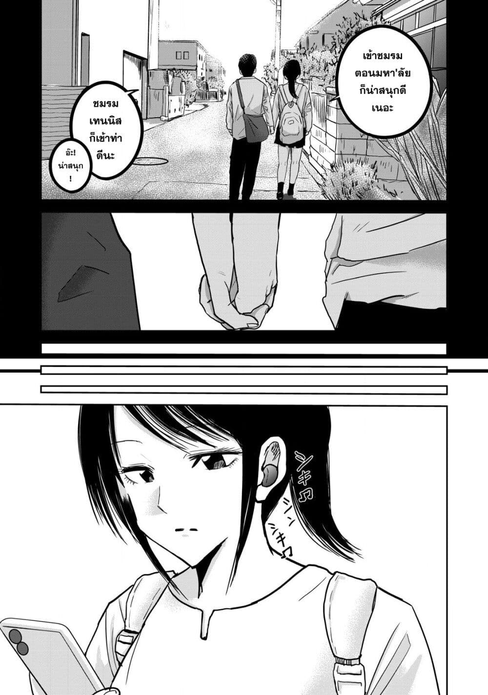 Ueno-kun wa kaihatsu-zumi page 3