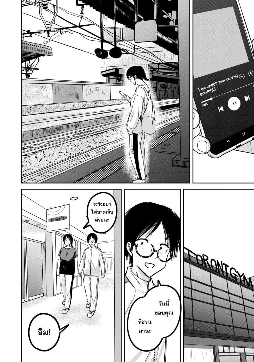 Ueno-kun wa kaihatsu-zumi page 4