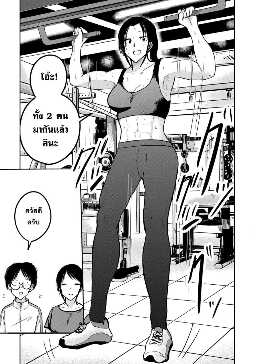 Ueno-kun wa kaihatsu-zumi page 5
