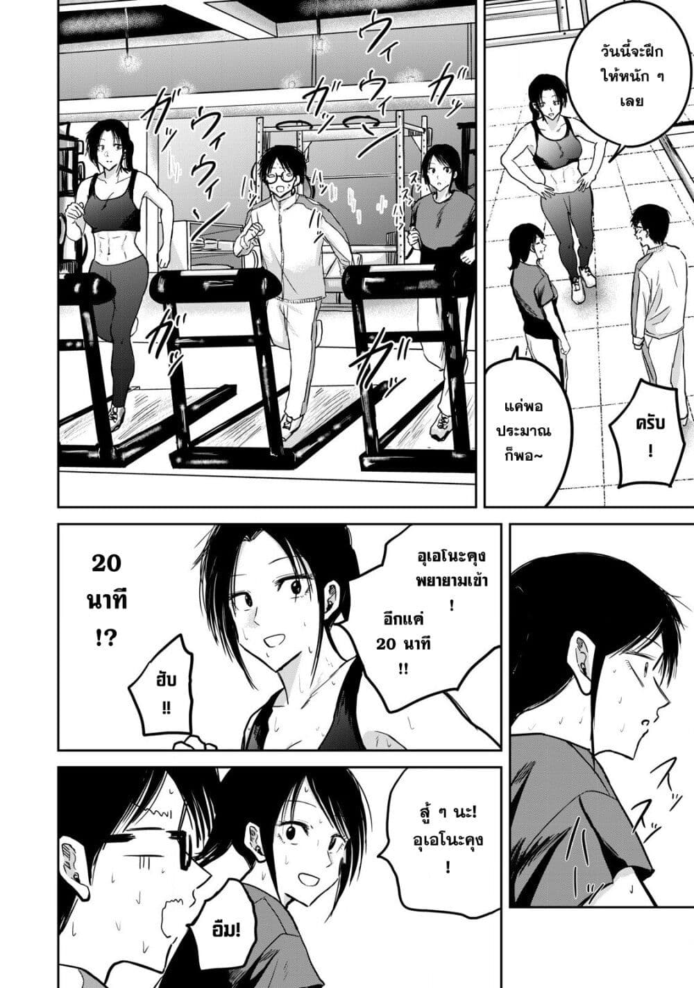 Ueno-kun wa kaihatsu-zumi page 6