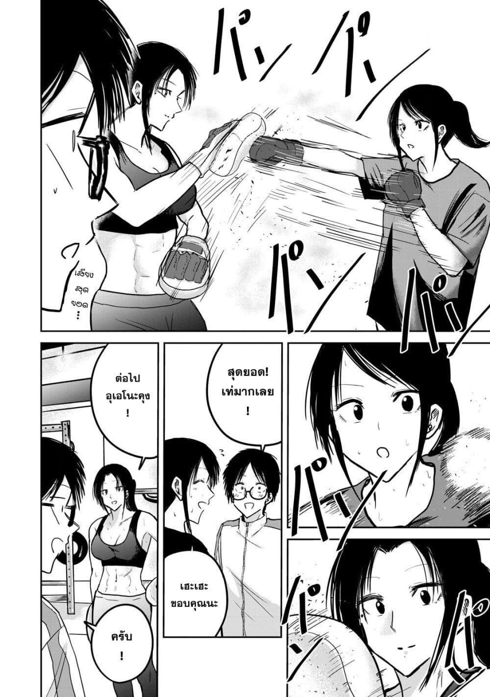 Ueno-kun wa kaihatsu-zumi page 8