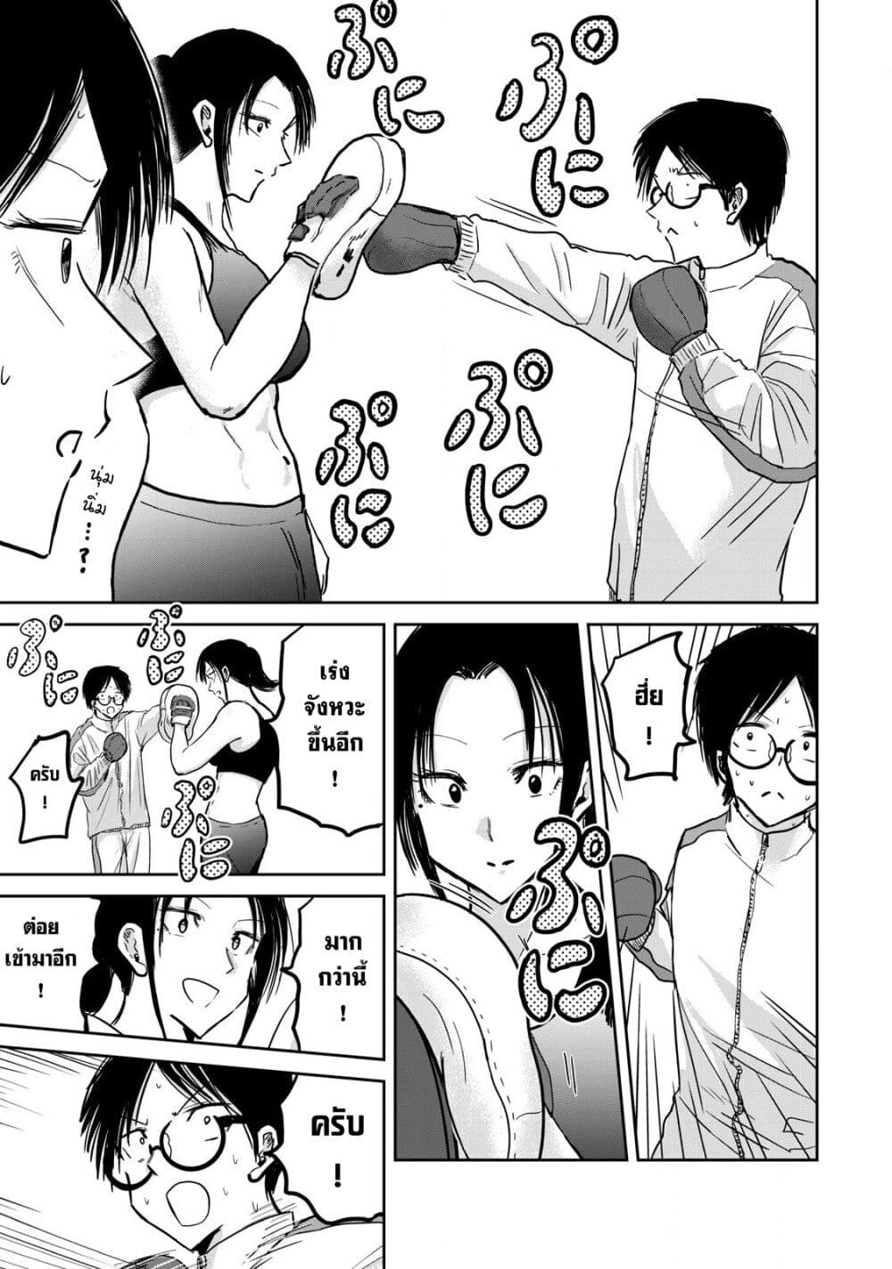 Ueno-kun wa kaihatsu-zumi page 9