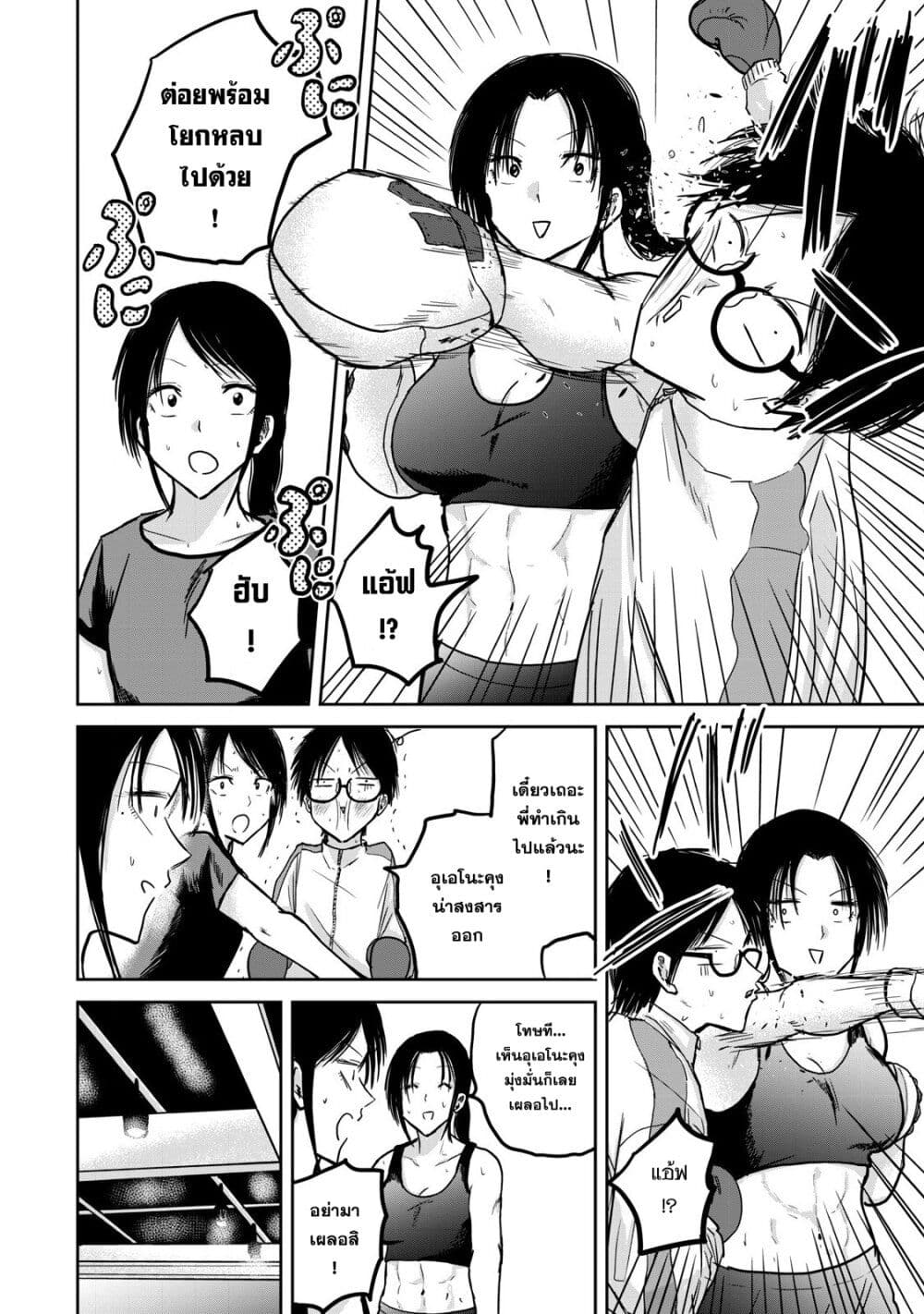 Ueno-kun wa kaihatsu-zumi page 10