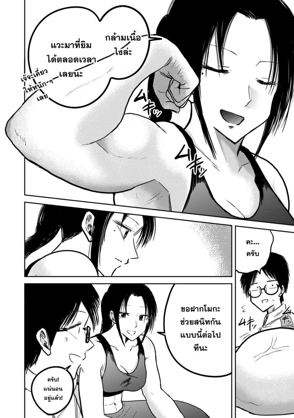 Ueno-kun wa kaihatsu-zumi page 12