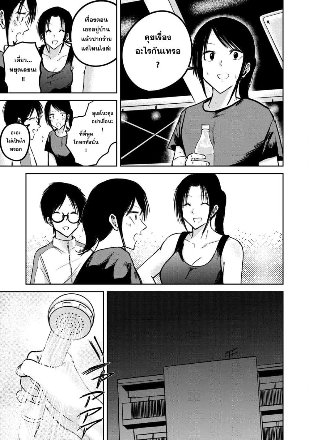 Ueno-kun wa kaihatsu-zumi page 13