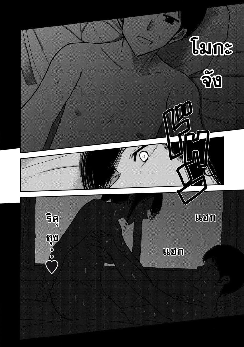 Ueno-kun wa kaihatsu-zumi page 16