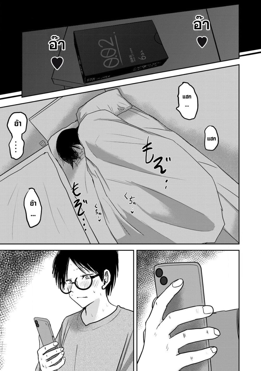 Ueno-kun wa kaihatsu-zumi page 17