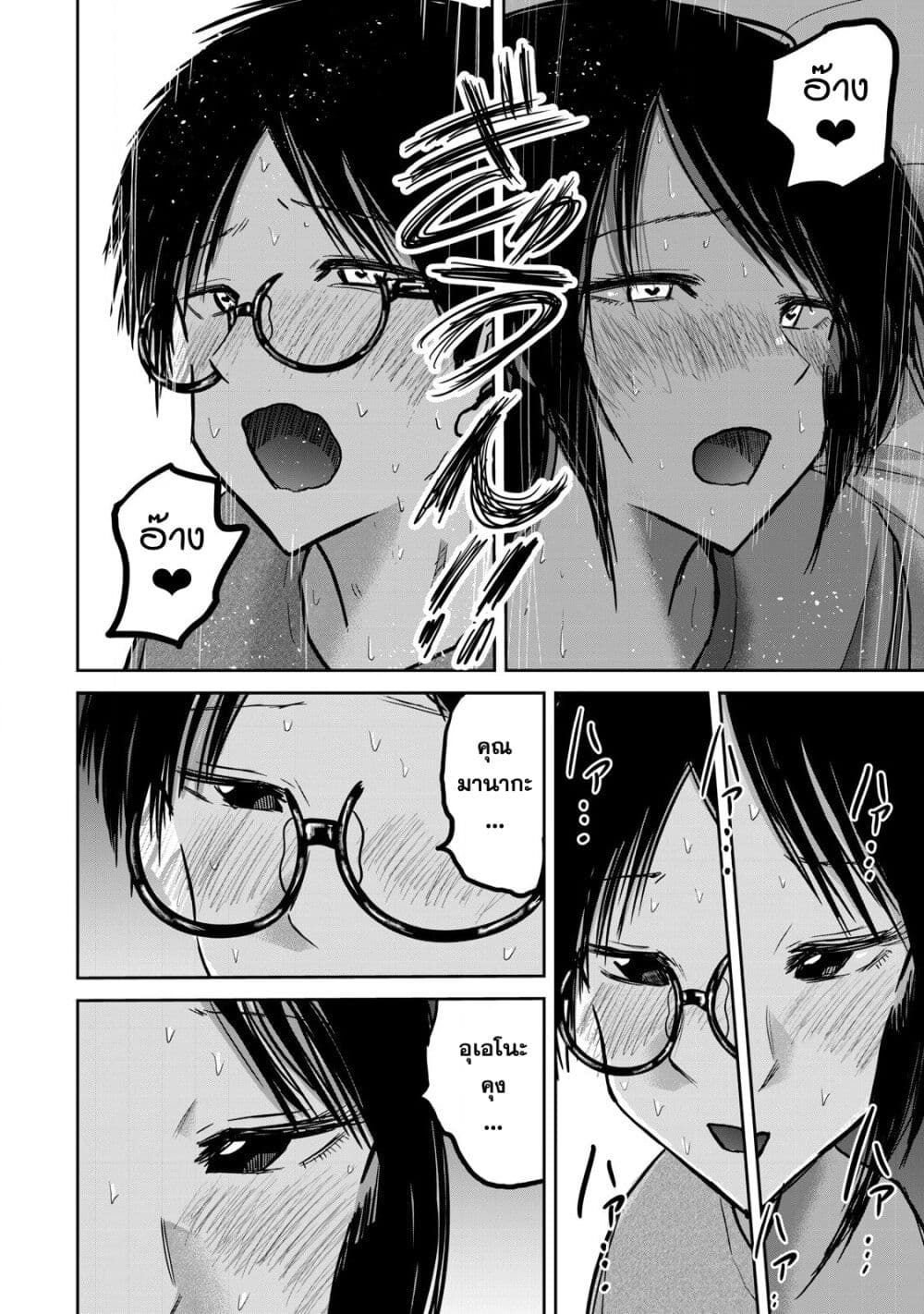 Ueno-kun wa kaihatsu-zumi page 20