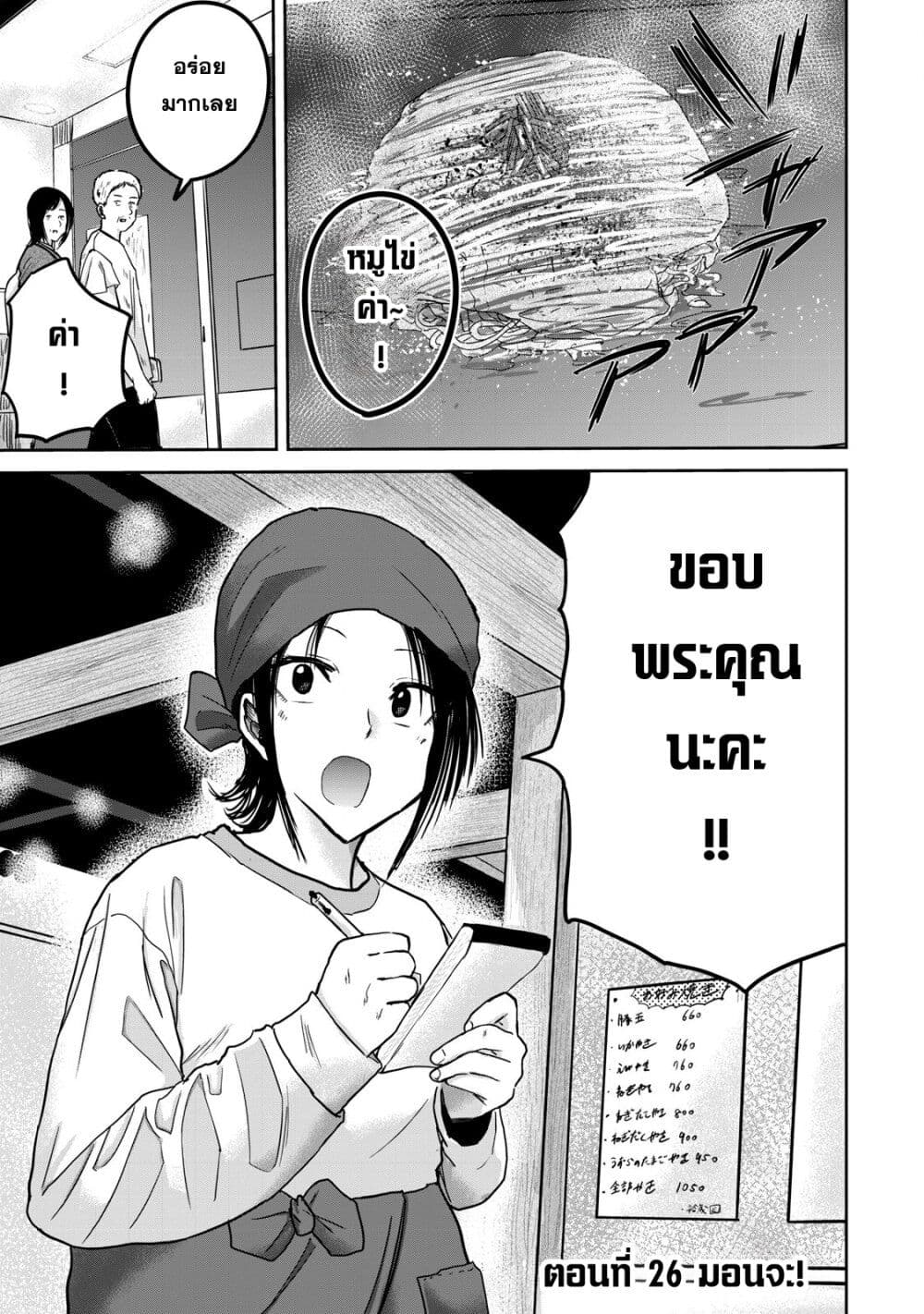 Ueno-kun wa kaihatsu-zumi page 1