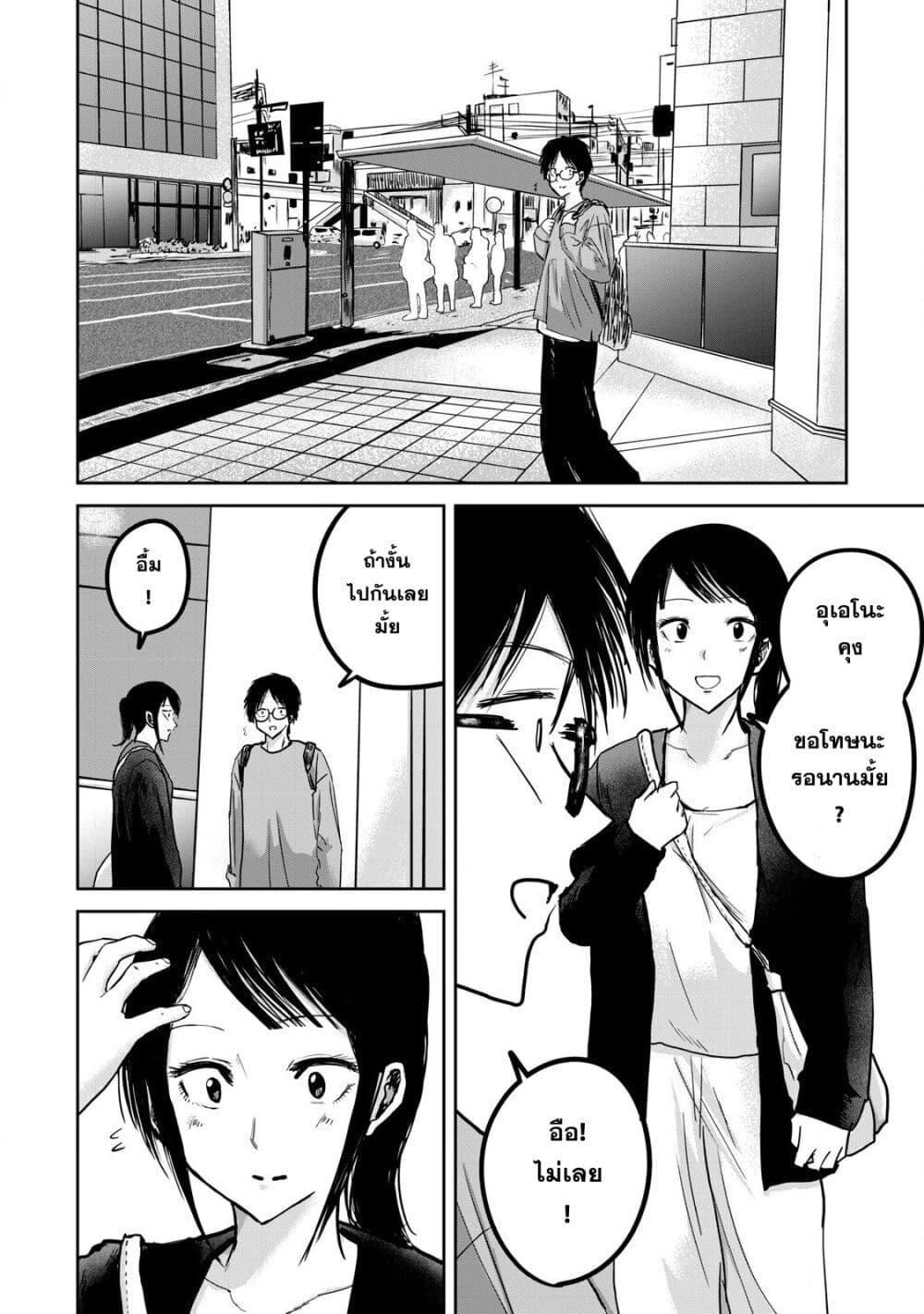 Ueno-kun wa kaihatsu-zumi page 2