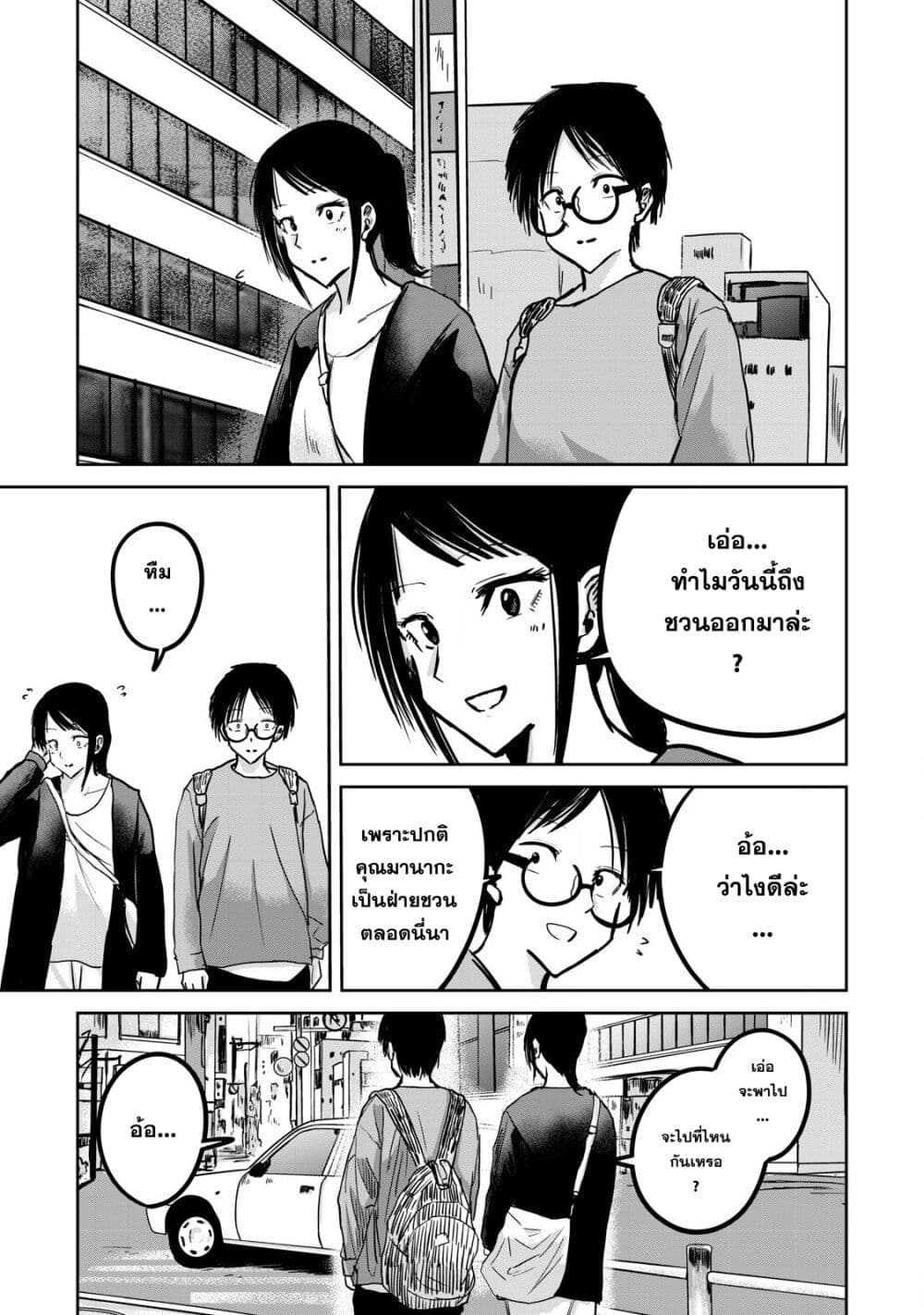 Ueno-kun wa kaihatsu-zumi page 3
