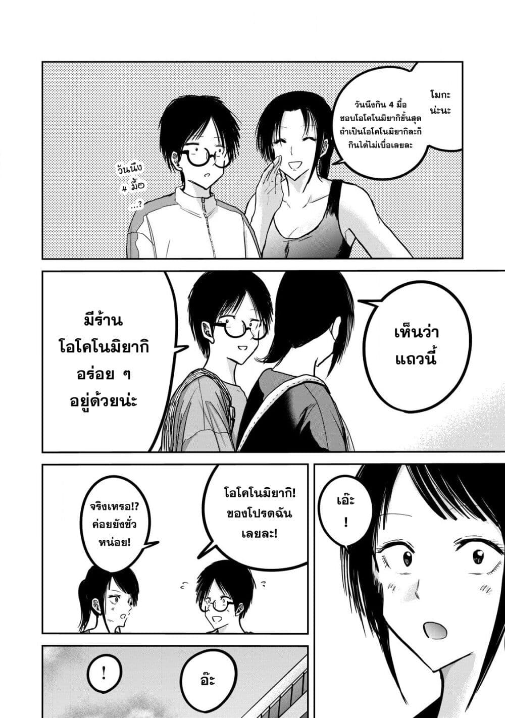 Ueno-kun wa kaihatsu-zumi page 4