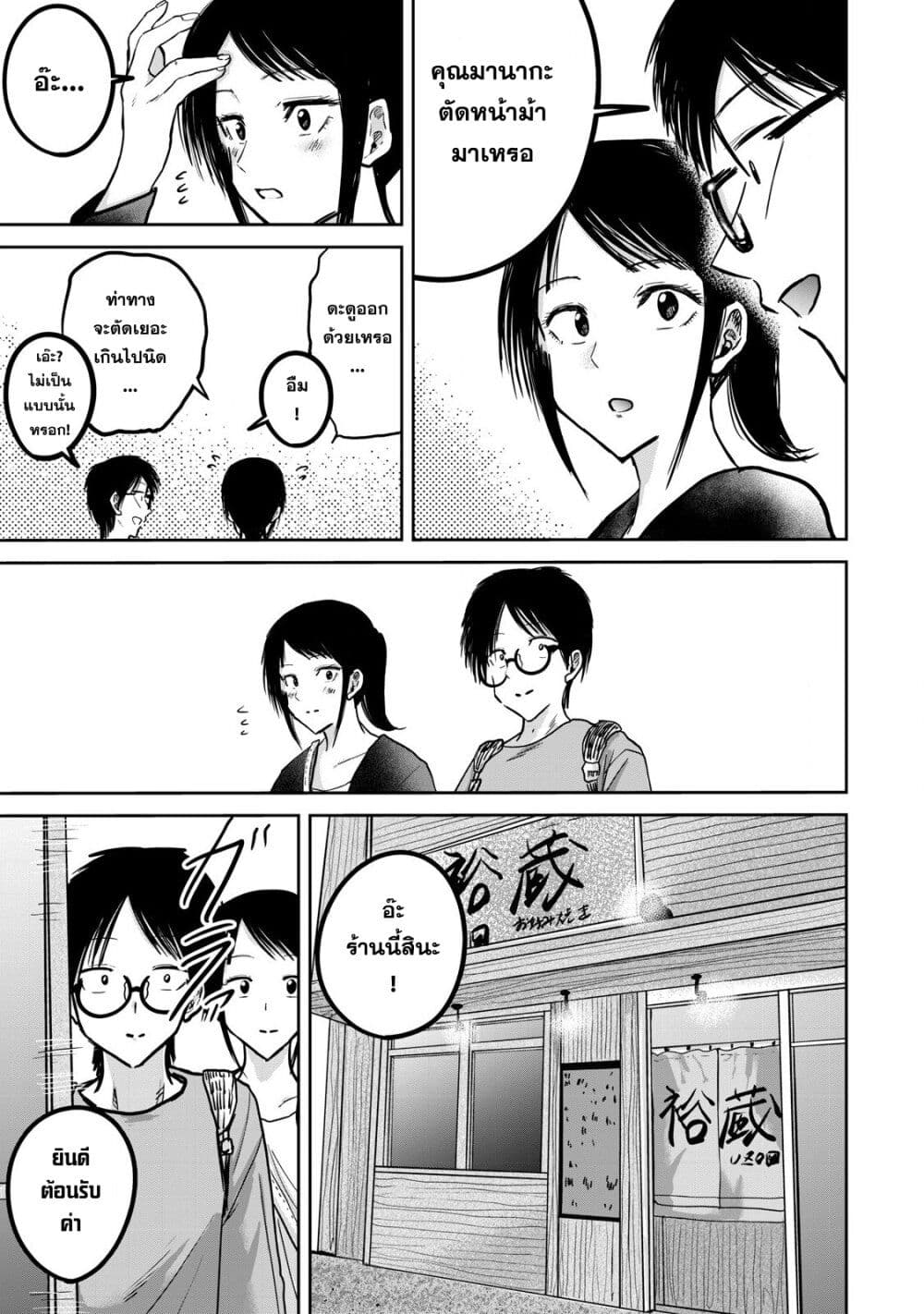 Ueno-kun wa kaihatsu-zumi page 5