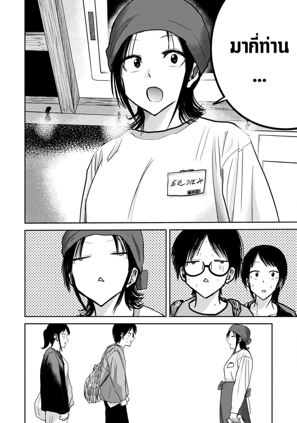 Ueno-kun wa kaihatsu-zumi page 6