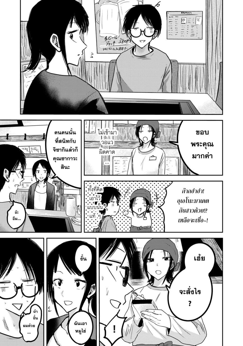 Ueno-kun wa kaihatsu-zumi page 7
