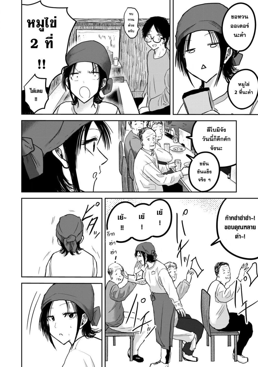 Ueno-kun wa kaihatsu-zumi page 8