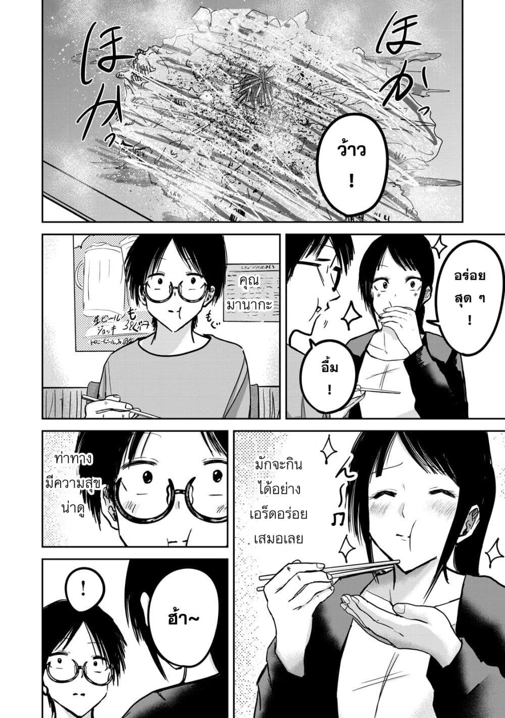 Ueno-kun wa kaihatsu-zumi page 10