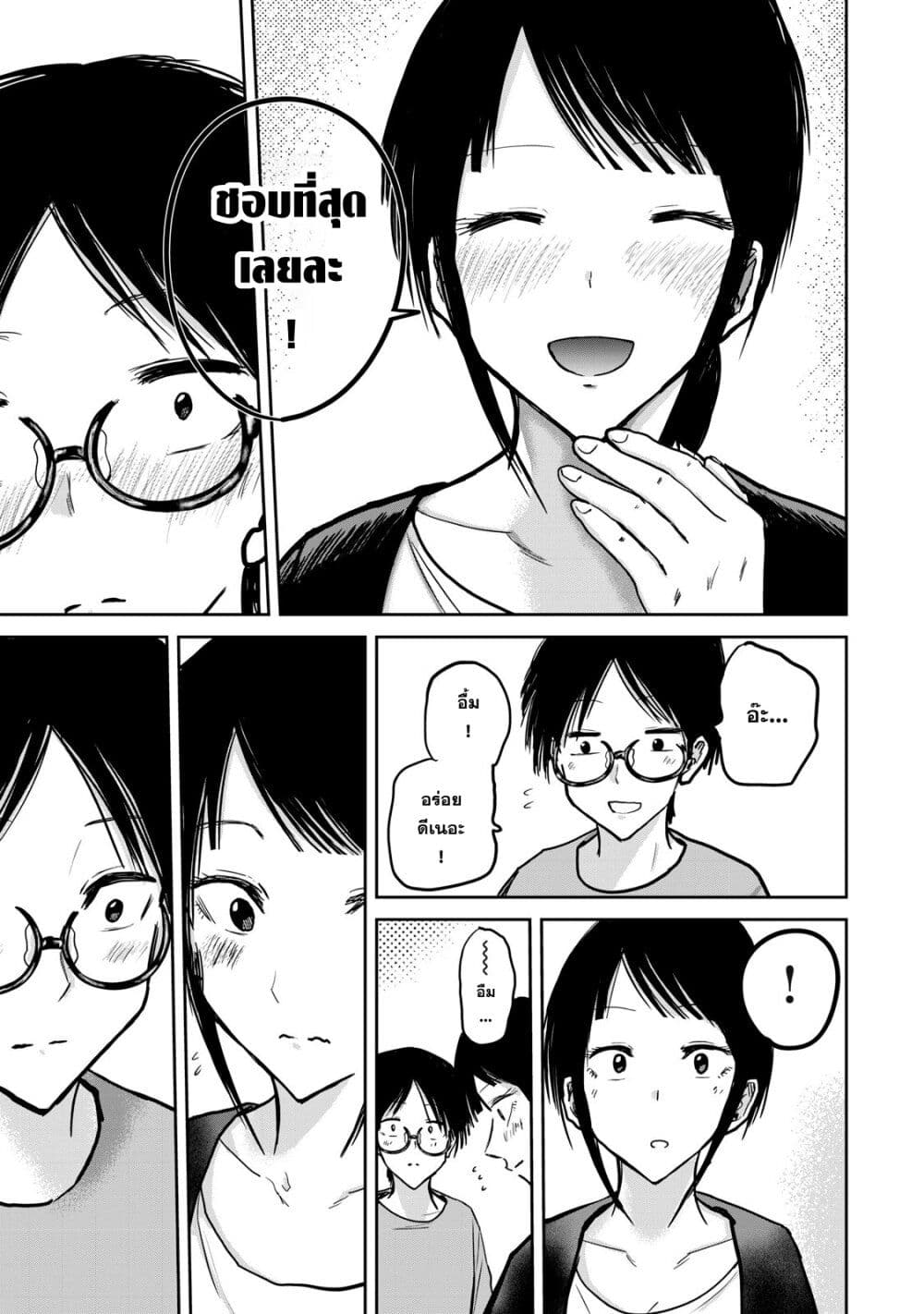 Ueno-kun wa kaihatsu-zumi page 11