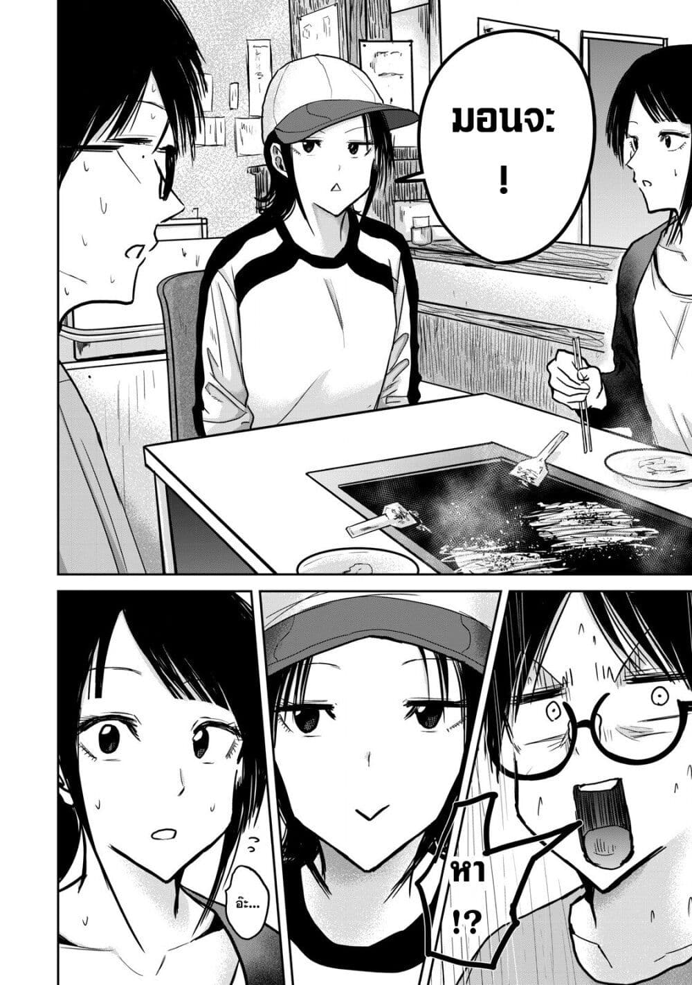 Ueno-kun wa kaihatsu-zumi page 12