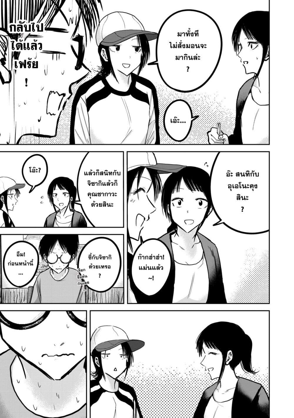 Ueno-kun wa kaihatsu-zumi page 13