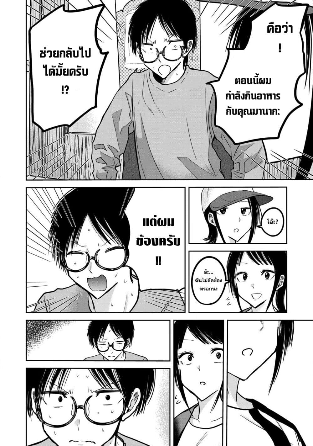 Ueno-kun wa kaihatsu-zumi page 14