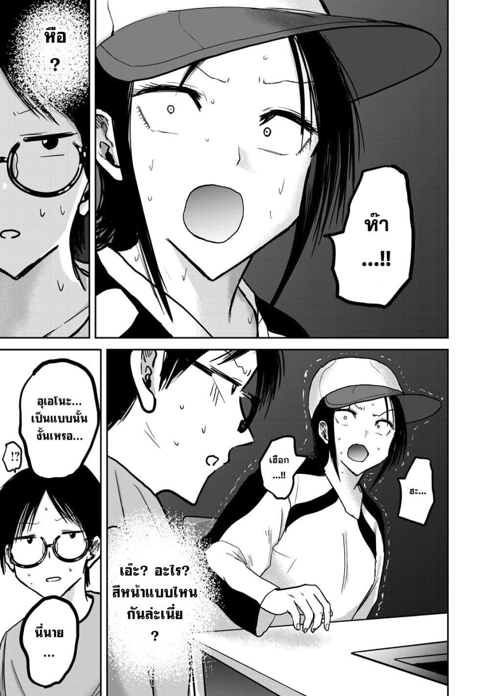 Ueno-kun wa kaihatsu-zumi page 15