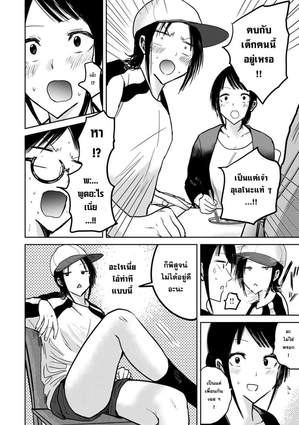Ueno-kun wa kaihatsu-zumi page 16