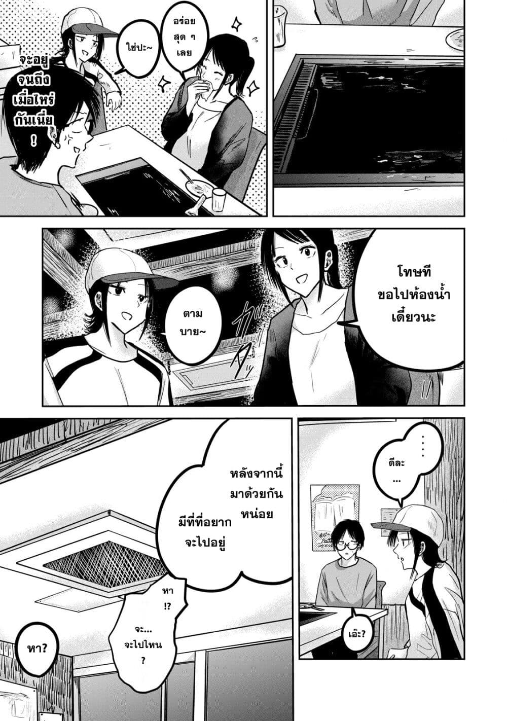 Ueno-kun wa kaihatsu-zumi page 17