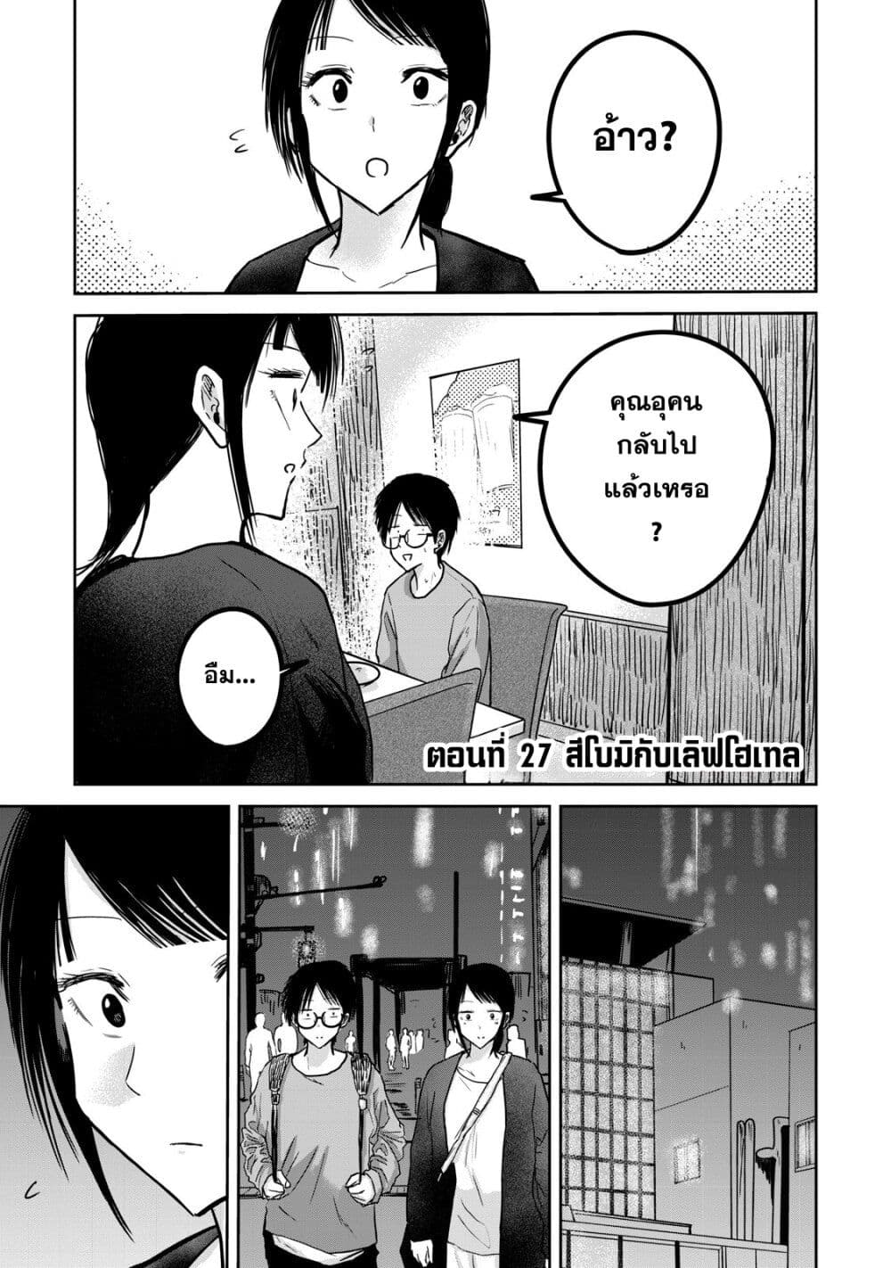 Ueno-kun wa kaihatsu-zumi page 1