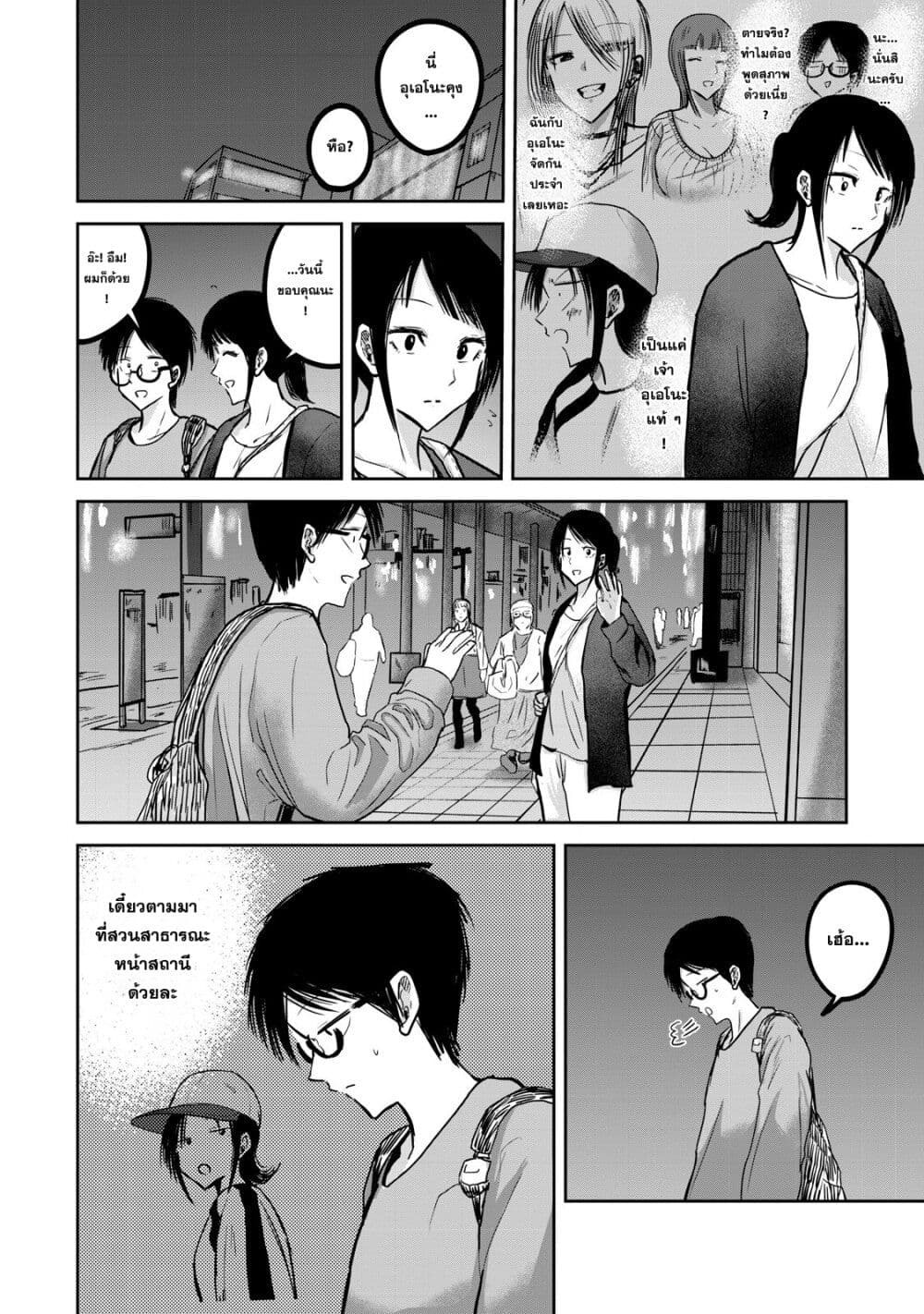 Ueno-kun wa kaihatsu-zumi page 2