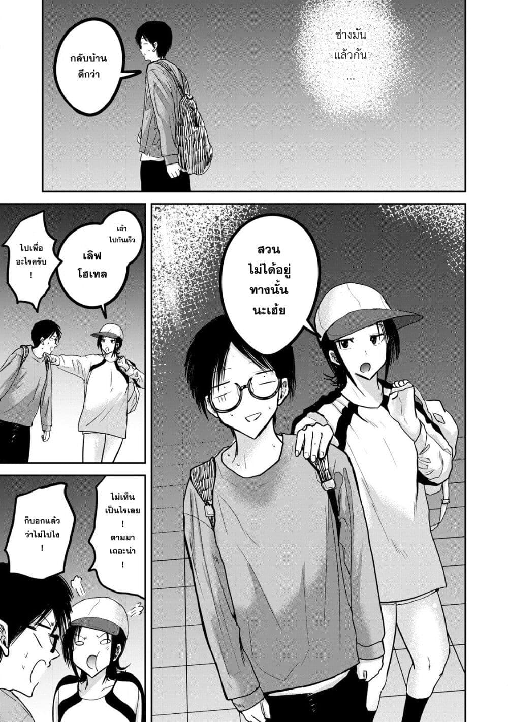 Ueno-kun wa kaihatsu-zumi page 3