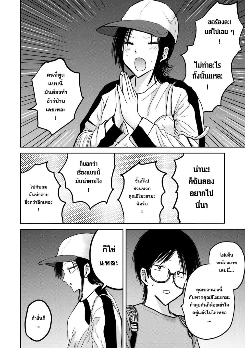 Ueno-kun wa kaihatsu-zumi page 4