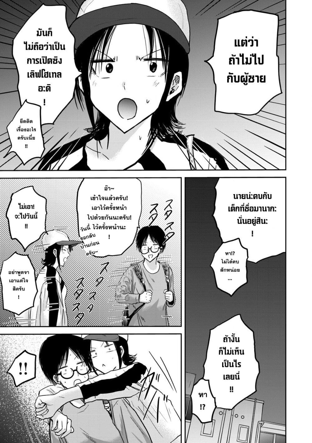 Ueno-kun wa kaihatsu-zumi page 5