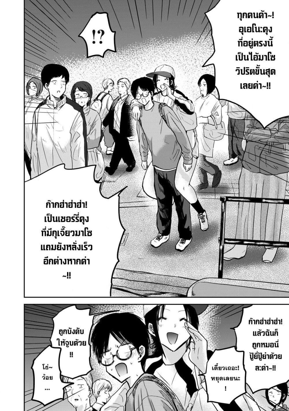 Ueno-kun wa kaihatsu-zumi page 6